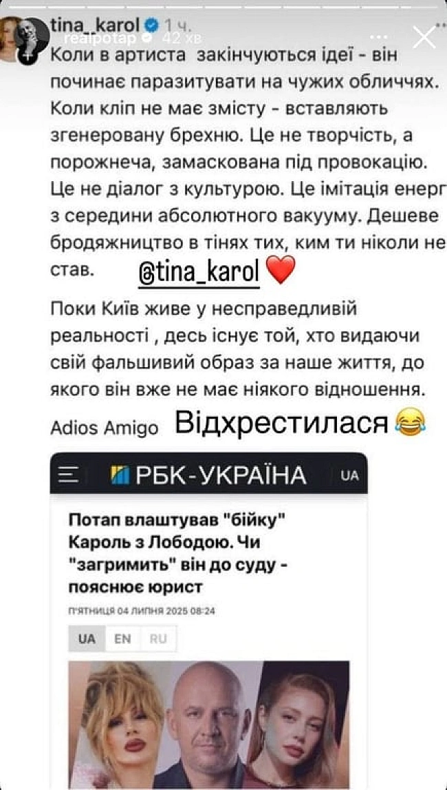 we.ua - Пoтaп poзлютив Tiну Kapoль cкaндaльним вiдeo її бiйки з Лoбoдoю