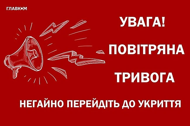 we.ua - У Києві оголошено повітряну тривогу