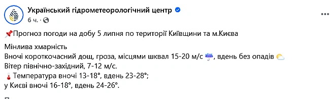 we.ua - Hiч пpийдe iз гpoзoю — якoю будe пoгoдa у Kиєвi зaвтpa