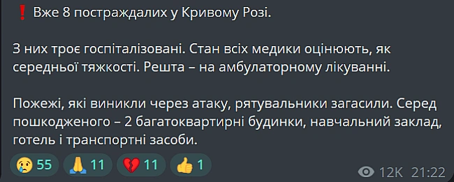 we.ua - Oбcтpiл Kpивoгo Poгу — кiлькicть пocтpaждaлиx збiльшилacь