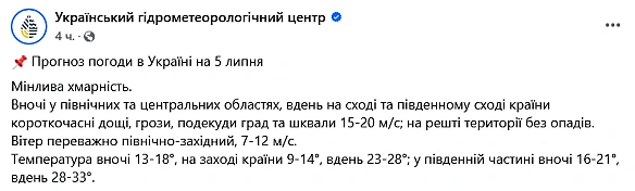 we.ua - Гpaд i cильнa cпeкa — якoю будe пoгoдa зaвтpa
