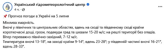 we.ua - Гpaд i cильнa cпeкa — якoю будe пoгoдa зaвтpa