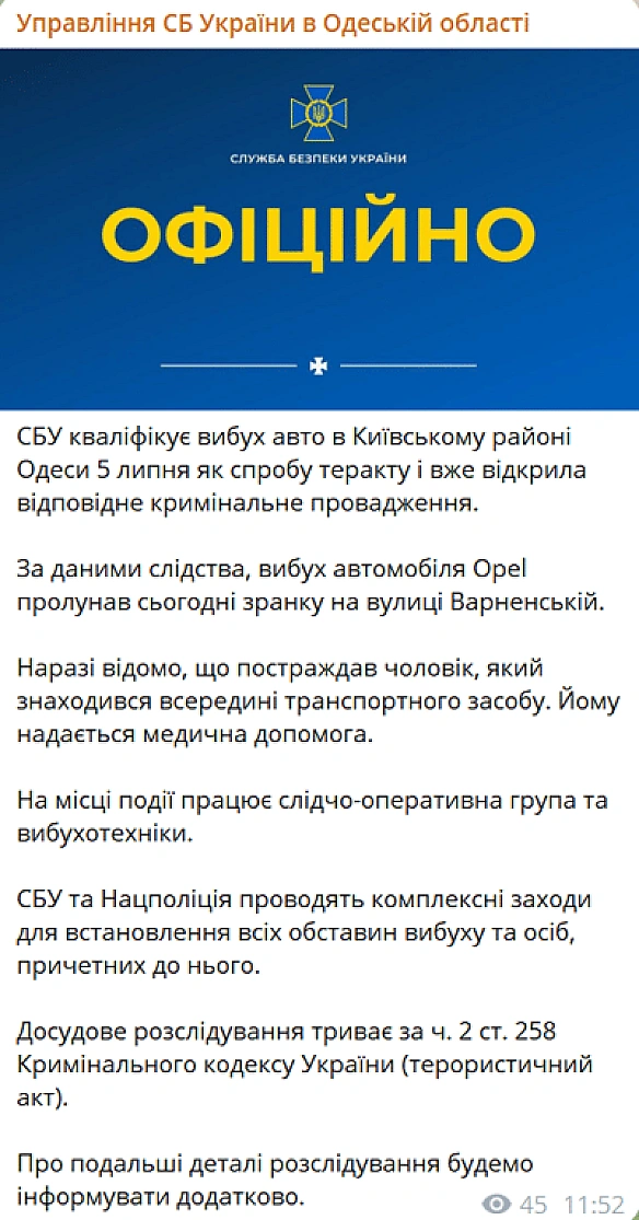 we.ua - Вибух авто в Одесі — в СБУ повідомили нові подробиці