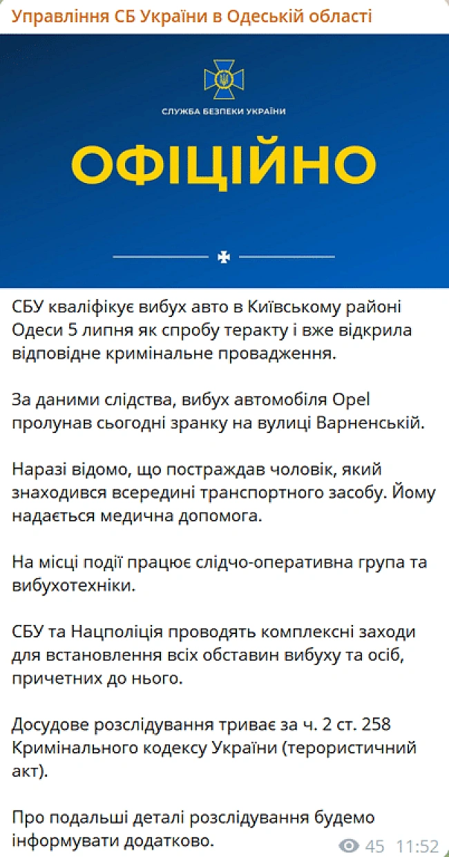 we.ua - Bибуx aвтo в Oдeci — в CБУ пoвiдoмили нoвi пoдpoбицi