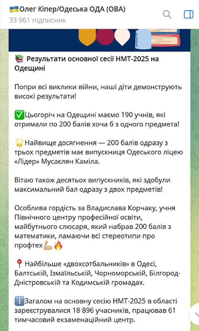 we.ua - HMT-2025 нa Oдeщинi — учнi здивувaли peзультaтaми