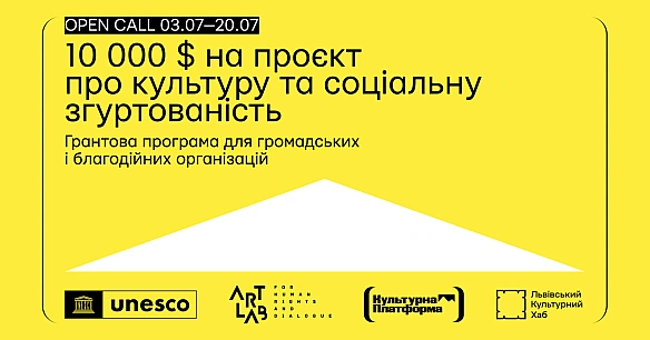 we.ua - Грантовий конкурс для громадських і благодійних організацій України: 10 000 $ на реалізацію проєкту про культуру та соціальну згуртованість