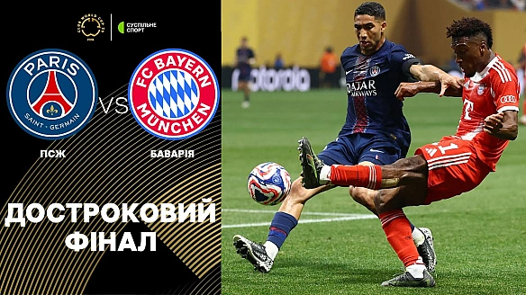 we.ua - ПCЖ — Бaвapiя: oгляд чвepтьфiнaлу клубнoгo ЧC-2025 з футбoлу