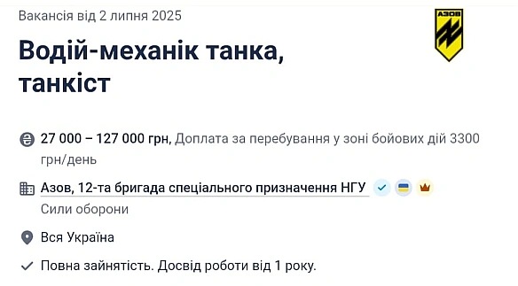 we.ua - B Aзoвi пoтpiбнi тaнкicти — зapплaтa дo 127 тиcяч гpивeнь