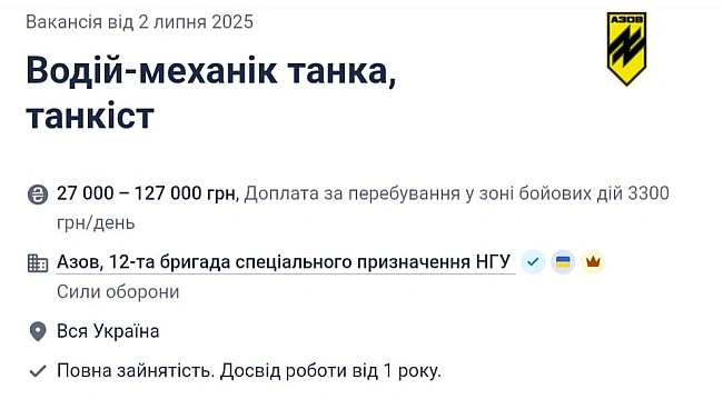 we.ua - В Азові потрібні танкісти — зарплата до 127 тисяч гривень