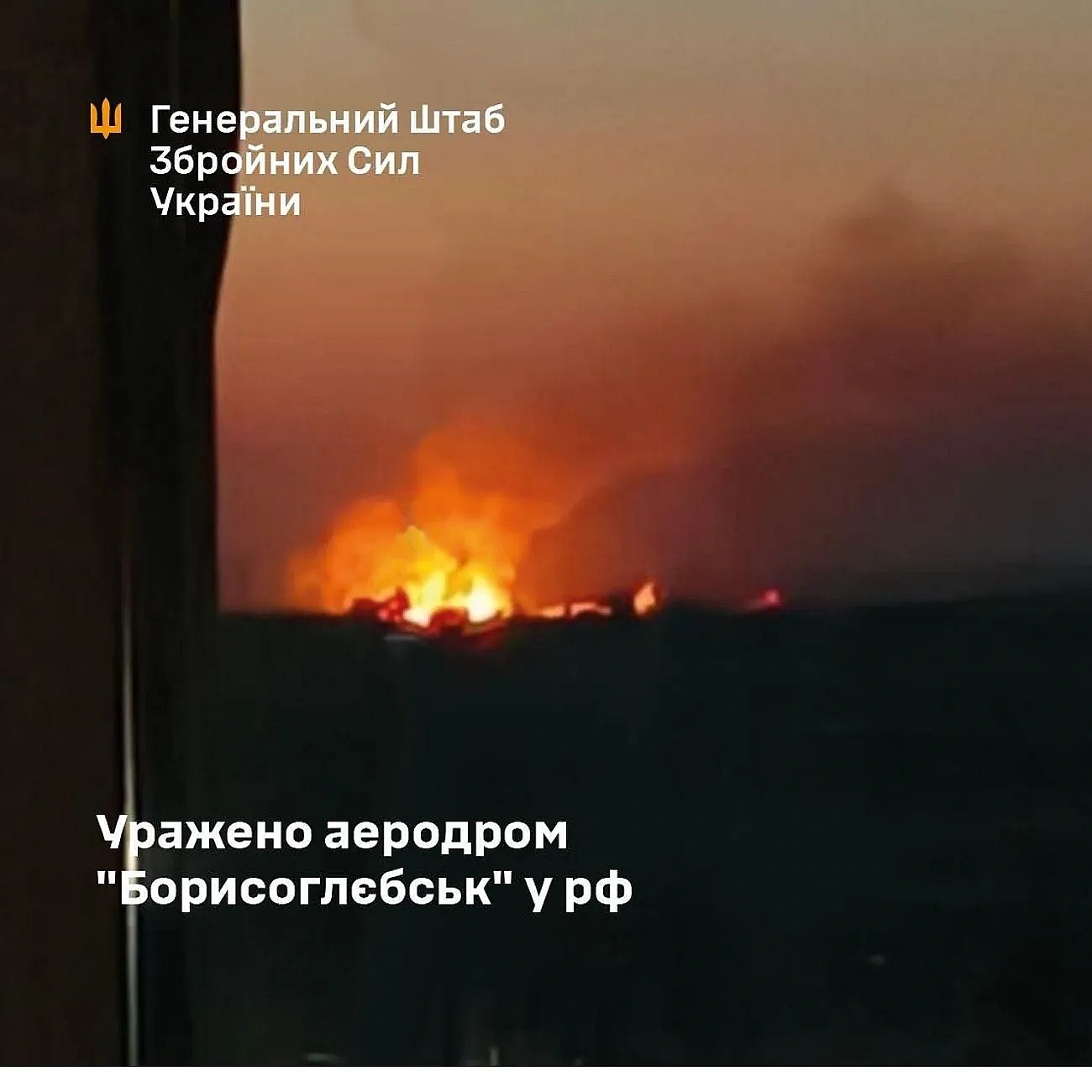 we.ua - ЗСУ підтвердили удар по аеродрому &quоt;Борисоглєбськ&quоt;, де базуються російські винищувачі