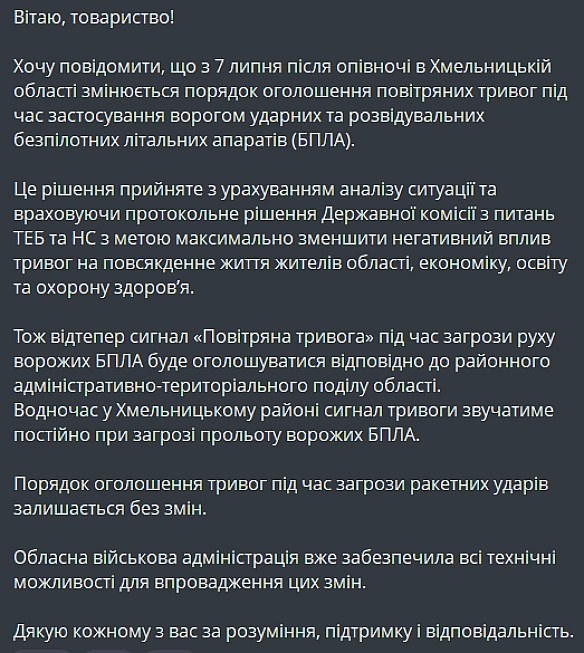 we.ua - Зміни в оголошенні тривоги — в якому з регіонів нові правила