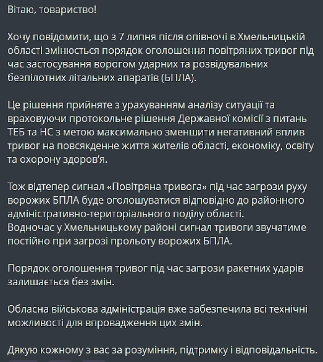 we.ua - Зміни в оголошенні тривоги — в якому з регіонів нові правила