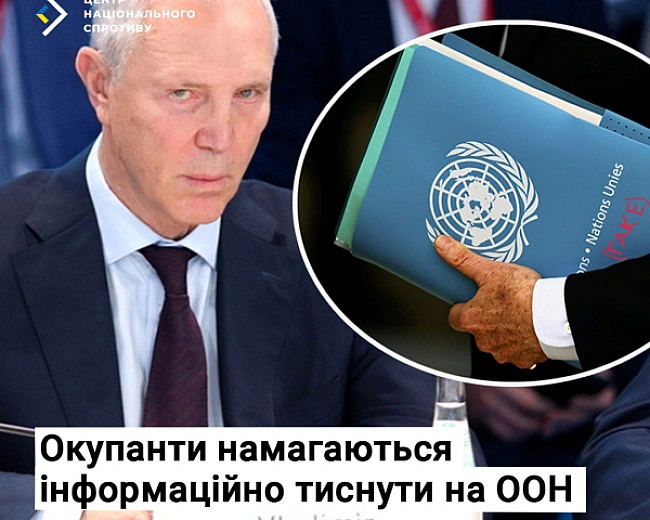 we.ua - Росія вдається до тиску на ООН, аби узаконити анексію на окупованих територіях - ЦНС
