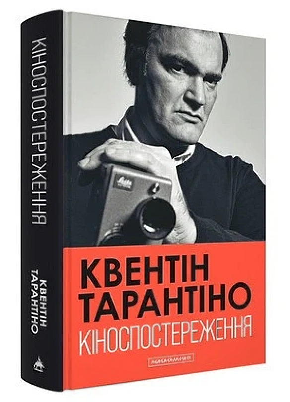 we.ua - Кіно очима Тарантіно, легенда гостинності та чесна історія футболу – 5 книжок, у яких зірки діляться досвідом