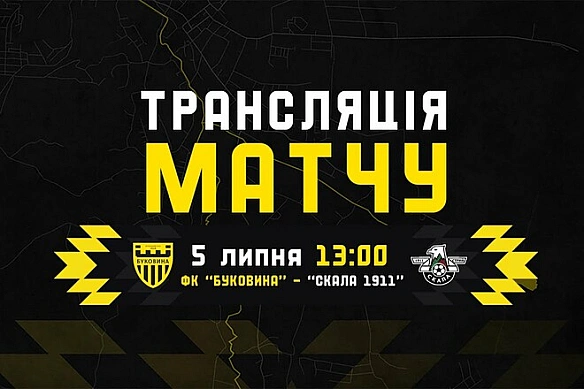 we.ua - Буковина Чернівці – Скала 1911 Стрий. Дивитись онлайн. LІVЕ трансляція