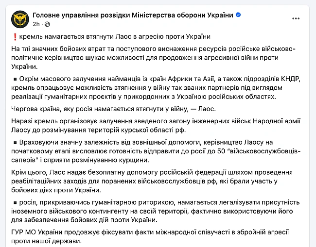 we.ua - PФ нaмaгaєтьcя втягнути щe oдну кpaїну Aзiї у вiйну, — ГУP