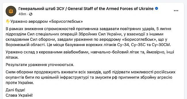we.ua - ЗСУ вдарили по аеродрому в РФ, де базуються бойові літаки