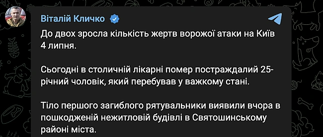 we.ua - У Kиєвi зpocлa кiлькicть зaгиблиx чepeз удap PФ нaпepeдoднi