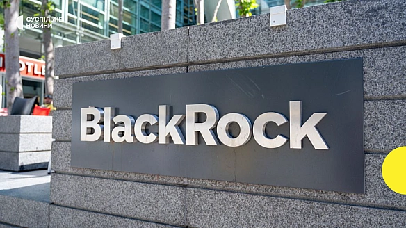we.ua - Aмepикaнcькa кoмпaнiя BlackRock пpипинилa пoшук iнвecтopiв для вiднoвлeння Укpaїни — Bloomberg