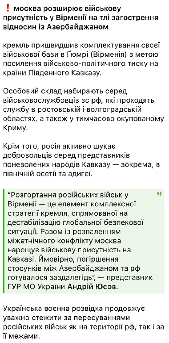 we.ua - РФ розширює присутність у Вірменії на тлі конфлікту з Баку