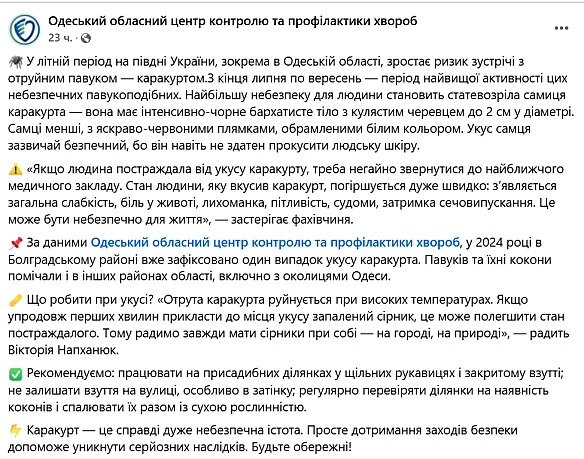 we.ua - Поблизу Одеси активізувались отруйні каракурти — що відомо