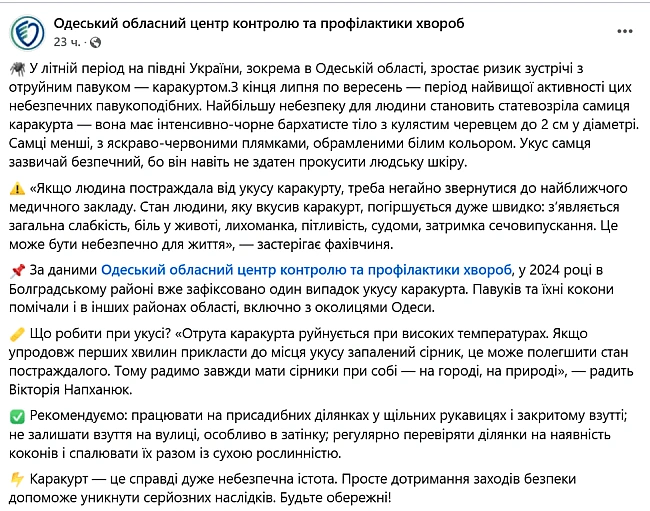 we.ua - Поблизу Одеси активізувались отруйні каракурти — що відомо