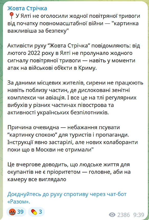 we.ua - Стало відомо, чи вмикають в Криму сирени повітряних тривог
