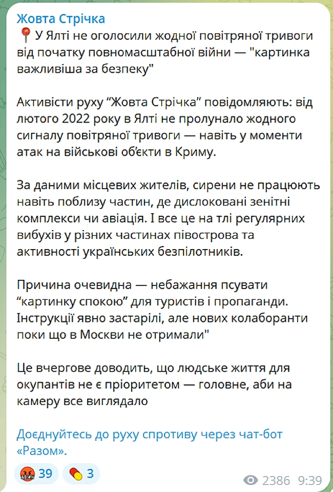 we.ua - Стало відомо, чи вмикають в Криму сирени повітряних тривог