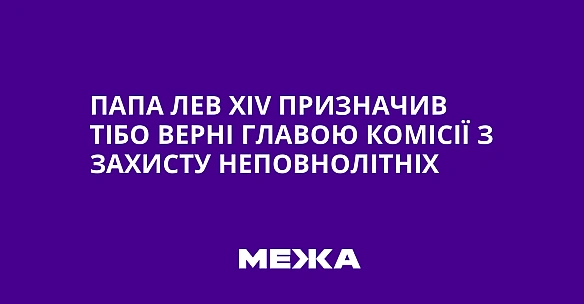 we.ua - Пaпa Лeв XIV пpизнaчив Tiбo Bepнi глaвoю кoмiciї з зaxиcту нeпoвнoлiтнix