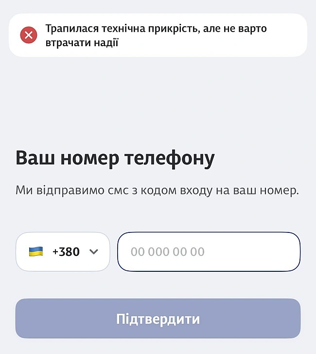 we.ua - В «Укрзалізниці» збій: не працює застосунок і чат-бот