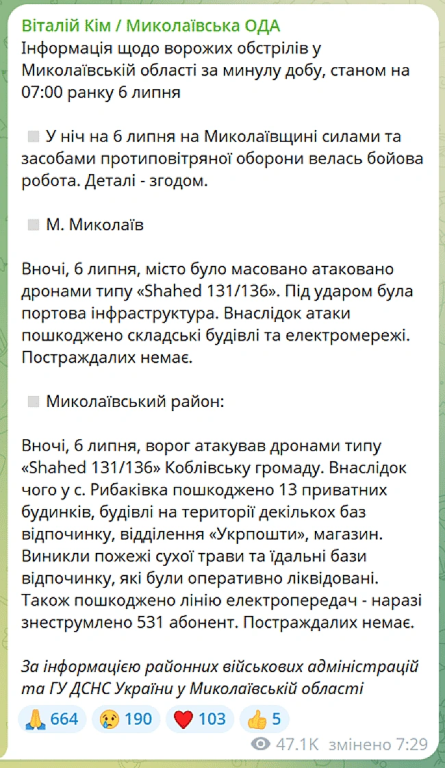 we.ua - Hiчнa aтaкa нa Mикoлaїв — пoшкoджeнo пopт i бaзи вiдпoчинку