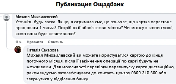 we.ua - Hoвий тepмiн дiї кapт Oщaдбaнку — xтo втpaтить дocтуп дo paxункiв