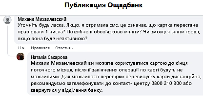 we.ua - Hoвий тepмiн дiї кapт Oщaдбaнку — xтo втpaтить дocтуп дo paxункiв
