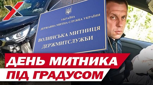 we.ua - Митник на Волині відсвяткував професійне свято п’яною ДТП