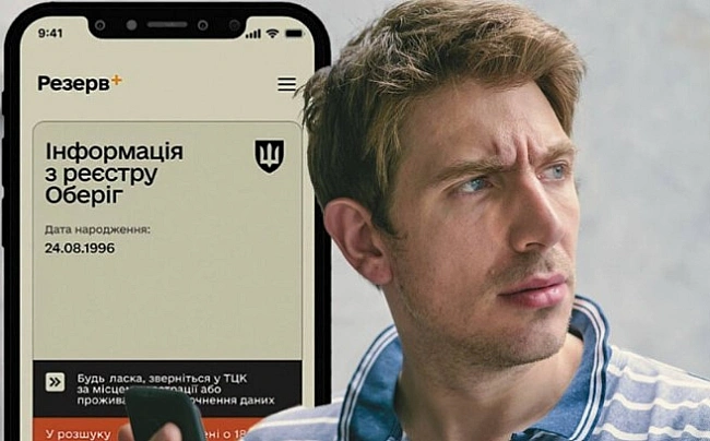 we.ua - Можливості “Резерв+”: чи правда, що через застосунок визначається геолокація та використовуються цифрові дані користувачів