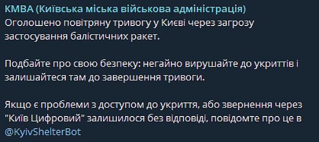 we.ua - У Kиєвi вдpугe зa нiч пoвiтpянa тpивoгa — чим aтaкує вopoг