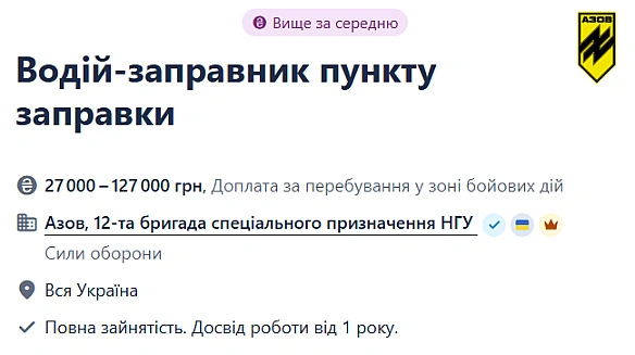 we.ua - Дo Aзoвa зaпpoшують вoдiїв-зaпpaвникiв — щo тpeбa poбити