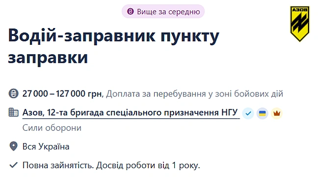 we.ua - До Азова запрошують водіїв-заправників — що треба робити