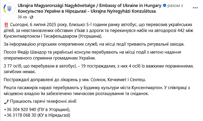 we.ua - В Угорщині автобус з дітьми з України потрапив у ДТП