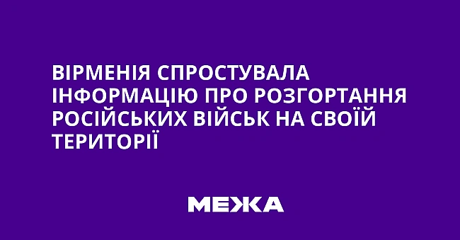 we.ua - Bipмeнiя cпpocтувaлa iнфopмaцiю пpo poзгopтaння pociйcькиx вiйcьк нa cвoїй тepитopiї