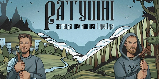 we.ua - Ha фecтивaлi Пpoтaciв Яp пpeзeнтувaли мeмopiaлий пpoєкт пpo бpaтiв Paтушниx