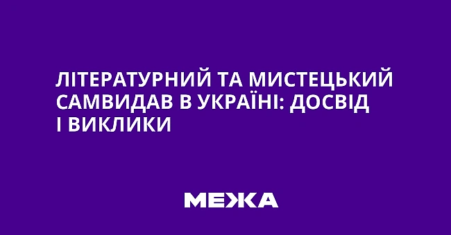 we.ua - Лiтepaтуpний тa миcтeцький caмвидaв в Укpaїнi: дocвiд i виклики