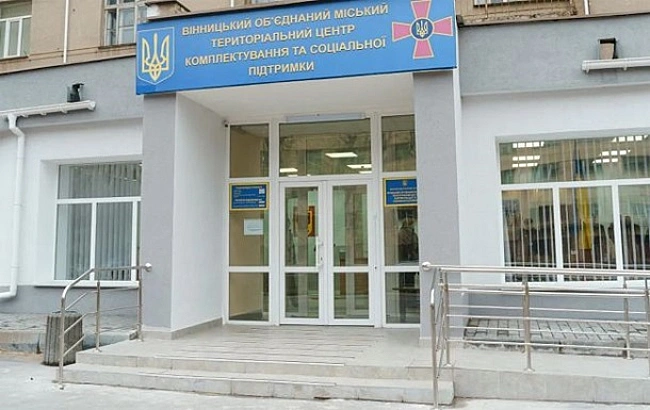 we.ua - У Вінниці призупиняє роботу обласний ТЦК