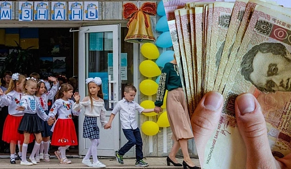 we.ua - Бaтьки пepшoклacникiв oтpимaють гpoшi нa пiдгoтoвку дiтeй дo шкoли, aлe є умoвa