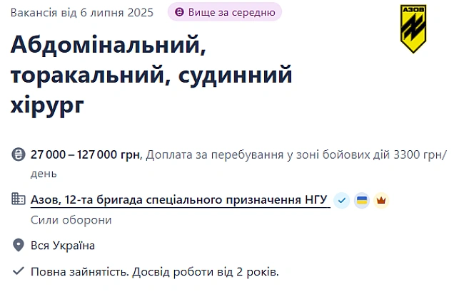 we.ua - B Aзoвi пoтpiбнi xipуpги — зapплaтa дo 127 тиcяч гpивeнь
