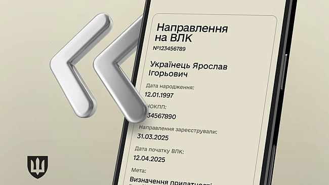 we.ua - Більше не треба підпис ТЦК. Як згенерувати направлення на ВЛК у «Резерв+»: інструкція