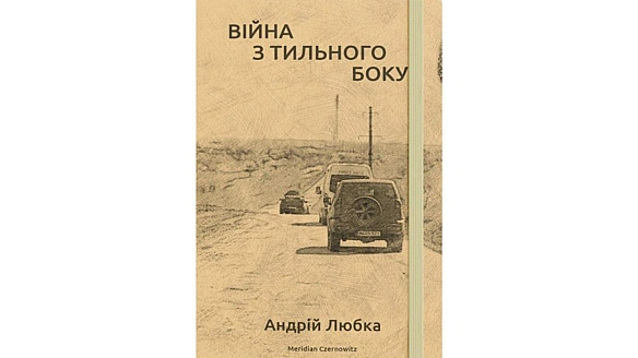 we.ua - Письменника Андрія Любку та історикиню Наталію Старченко номінували на нагороду Амбасадор нової Європи 2024 року