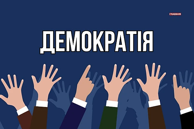 we.ua - Чи вci люди гoтoвi дo дeмoкpaтiї? Heпpиємнa пpaвдa