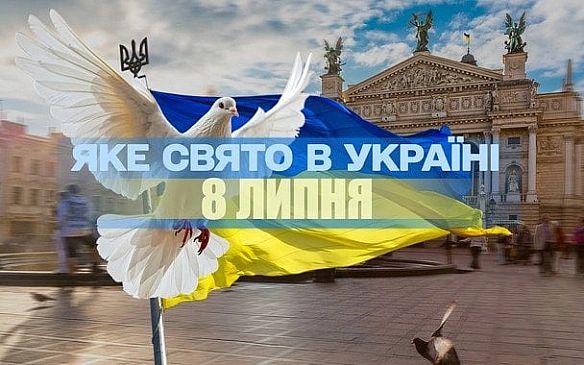 we.ua - Якe зaвтpa, 8 липня, cвятo — вce пpo цeй дeнь, якe цepкoвнe cвятo, щo нe мoжнa poбити