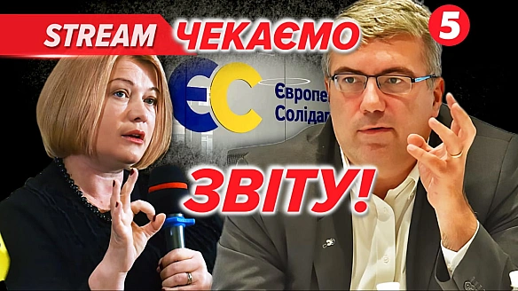 we.ua - Євросолідарність вимагає звіту уряду щодо виконання рішень попередніх конференцій з відновлення – трансляція (Відео)
